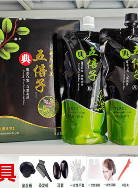大盒黑色五倍子染发膏黑油盖白发自己染大盒焗油膏理发店发廊批发