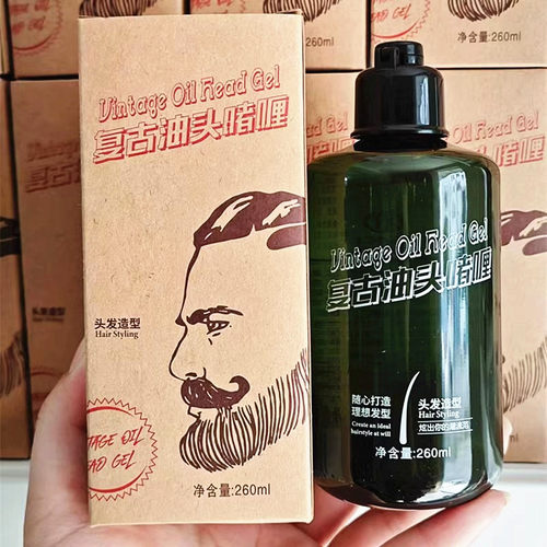 复古送工具保湿油头啫喱膏