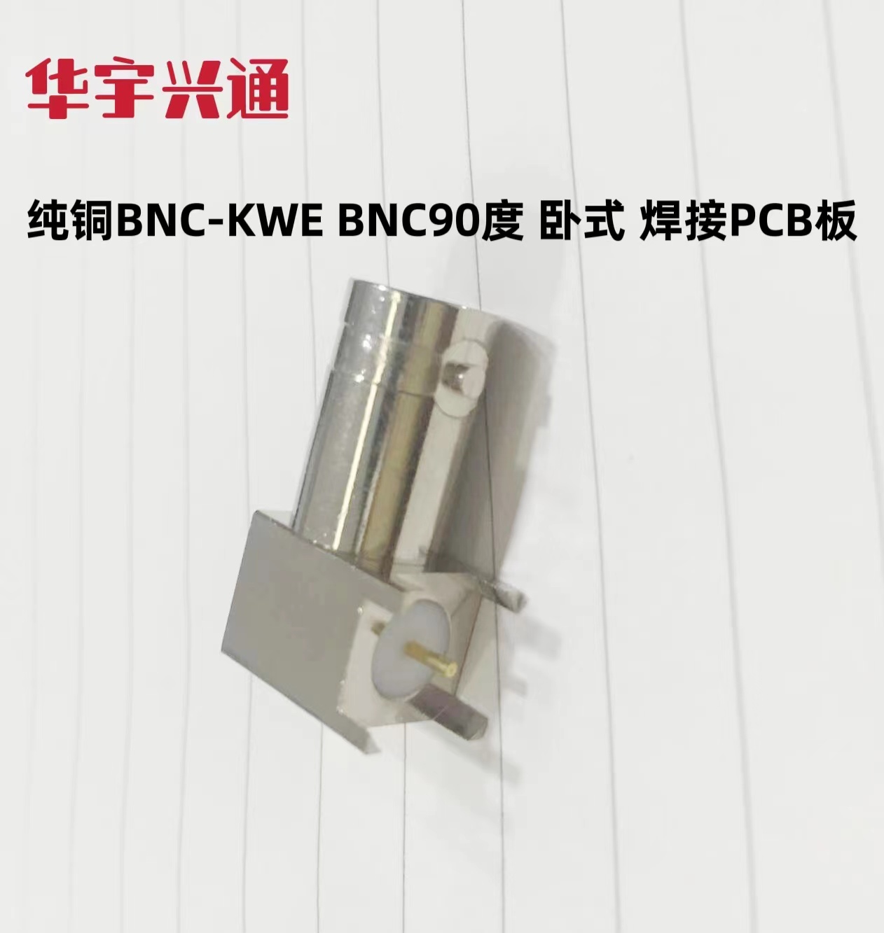 纯铜BNC-KWE BNC90度卧式焊接PCB板BNC/Q9座5个脚弯插母座插座