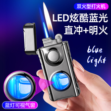 网红新款充气双火防风打火机创意 个性 潮定制送男友七夕礼物DIY
