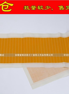 黄色粉彩小楷宣纸小楷书法作品纸3cm竖格状元笺/方格子手工宣纸