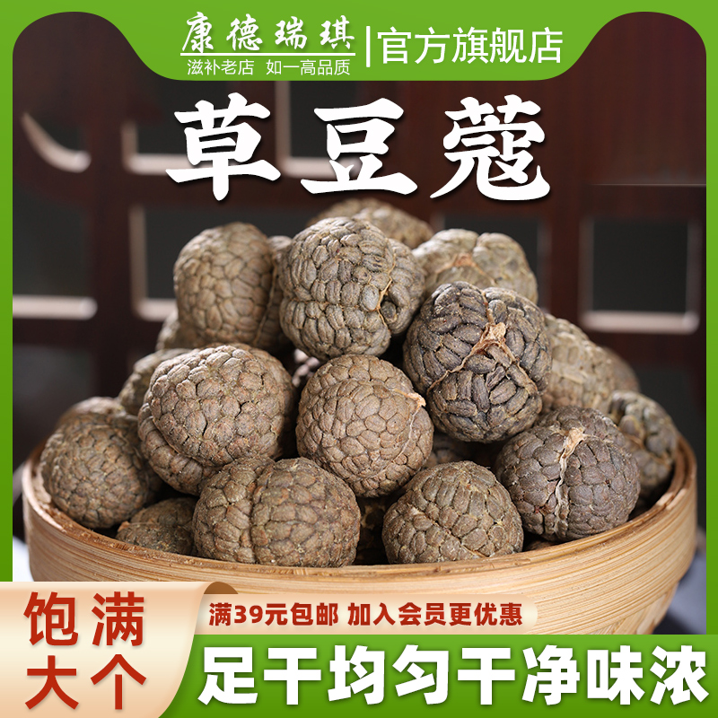 全店满39元包邮50克大草豆蔻