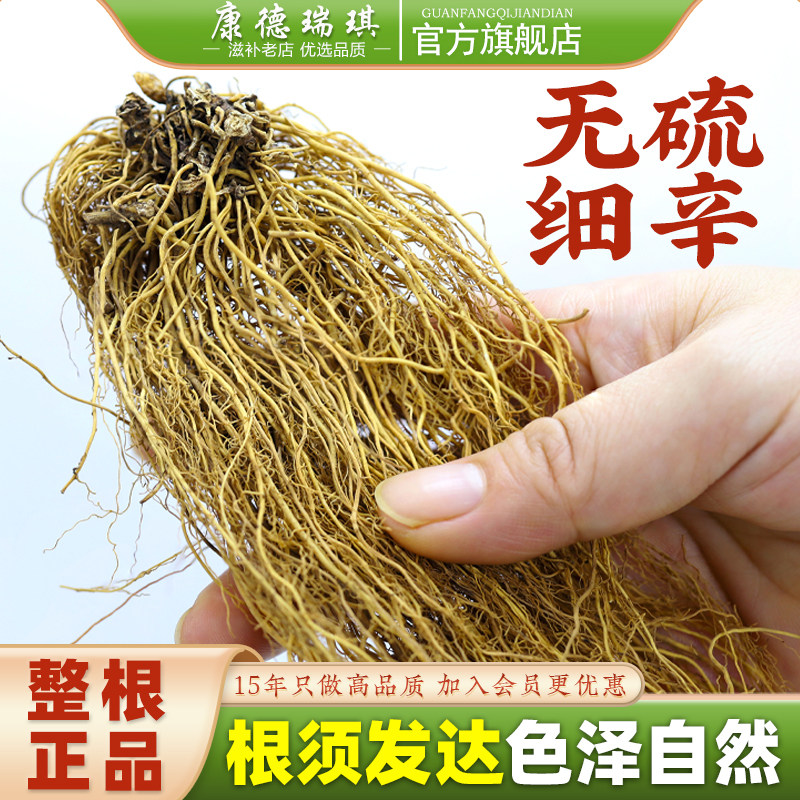 正品细辛中药材500g北细辛根辽宁无硫细辛草细辛旗舰店整个非野生