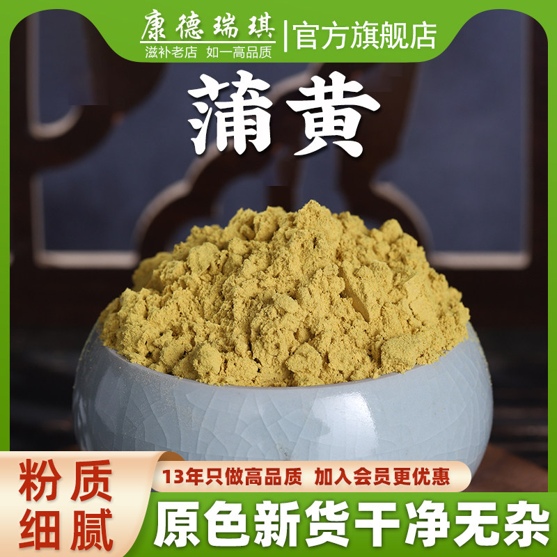 包邮 蒲黄500克 生蒲黄 蒲黄粉 蒲厘花粉 蒲花 非黑蒲黄中药材,传统滋补营养品,传统滋补品其他,淘宝优惠券,粉丝福利购,淘宝优惠卷