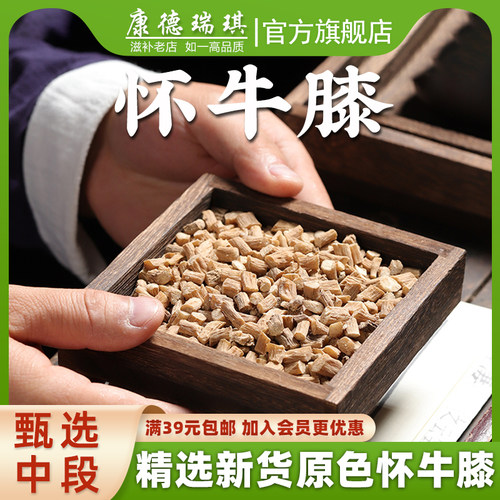 39元包邮怀牛膝50克去头去尾