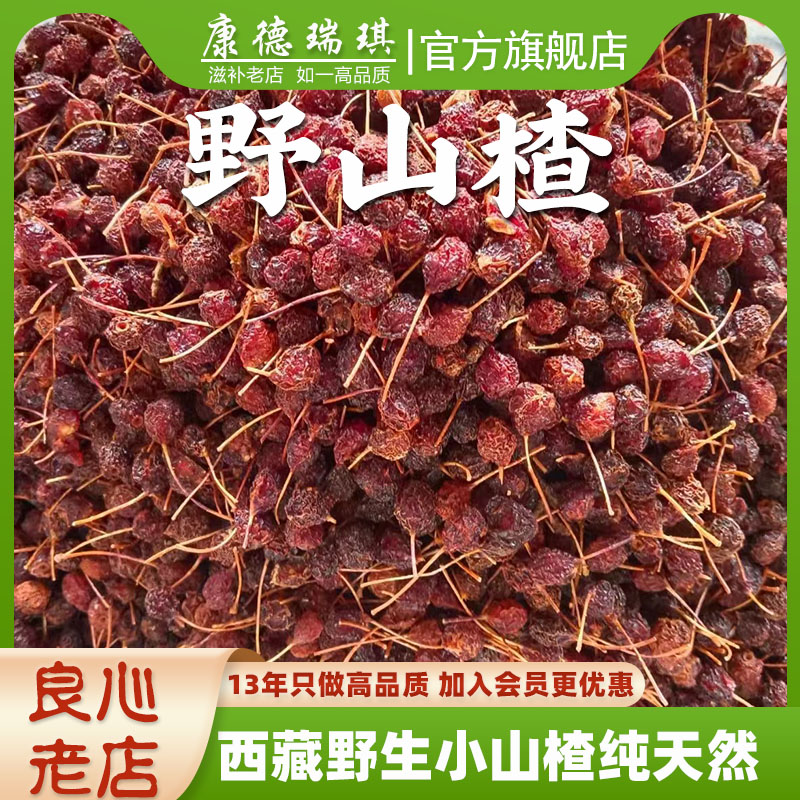 西藏波密野山楂干果正宗新货干净无硫自然晒干山楂果中药材泡水喝