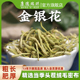 二花 双花 金银花500克 新货干净无杂质金银花茶 包邮
