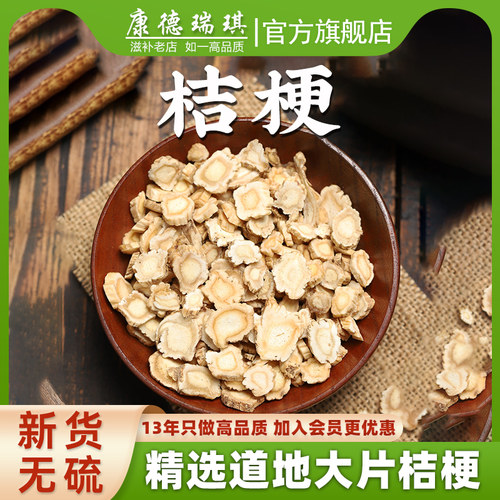 无硫熏去皮桔梗片500克正品