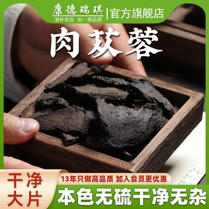 硬肉苁蓉片500克 新疆产硬大芸大云 管花肉苁蓉片 搭配锁阳淫羊藿
