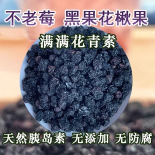 长白山不老莓 黑果花楸果不老梅 小黑果腺肋花楸果茶野樱莓粉果干