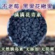 长白山不老莓 小黑果腺肋花楸果茶野樱莓粉果干 黑果花楸果不老梅