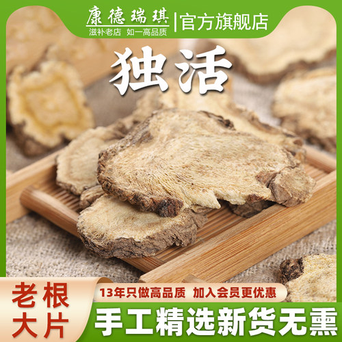 正品无硫野独活片500克中药材