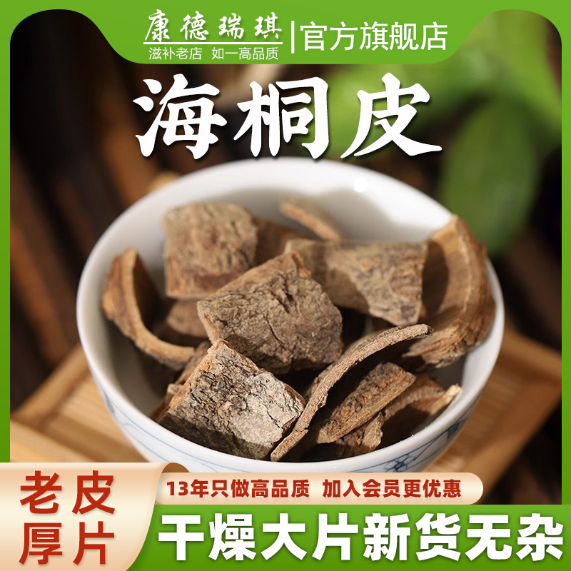 包邮 海桐皮500克 钉桐皮 鼓桐皮 刺桐皮 非呒野生中药材