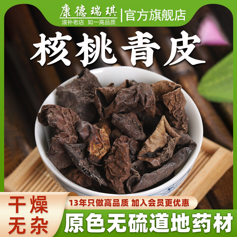 核桃青皮中药材500克青核桃皮粉青龙衣山核桃青皮无硫官方旗舰店