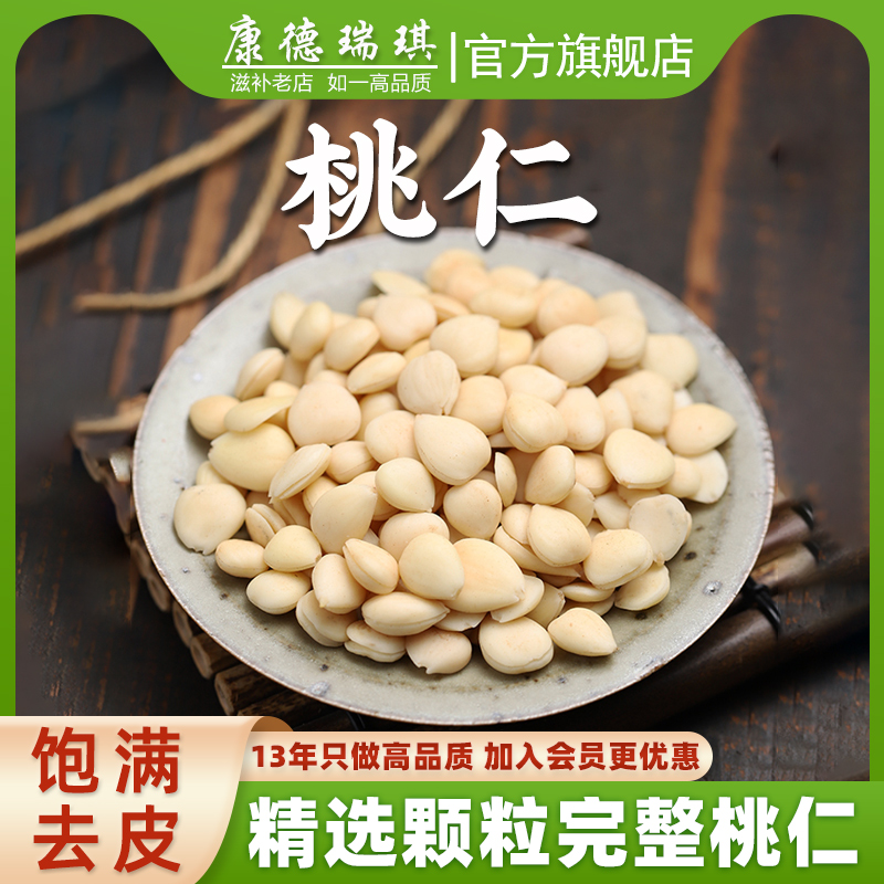 250克去皮生非中药材大全店桃仁