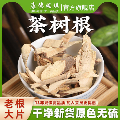茶叶非野生中药材包邮新货