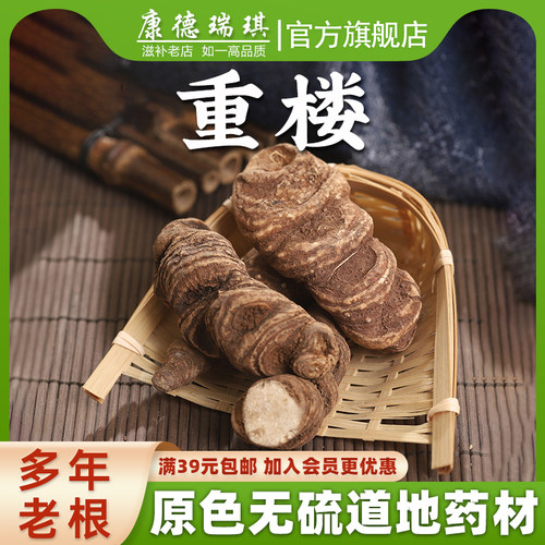 重楼50克深山重楼蚤休七叶一枝花