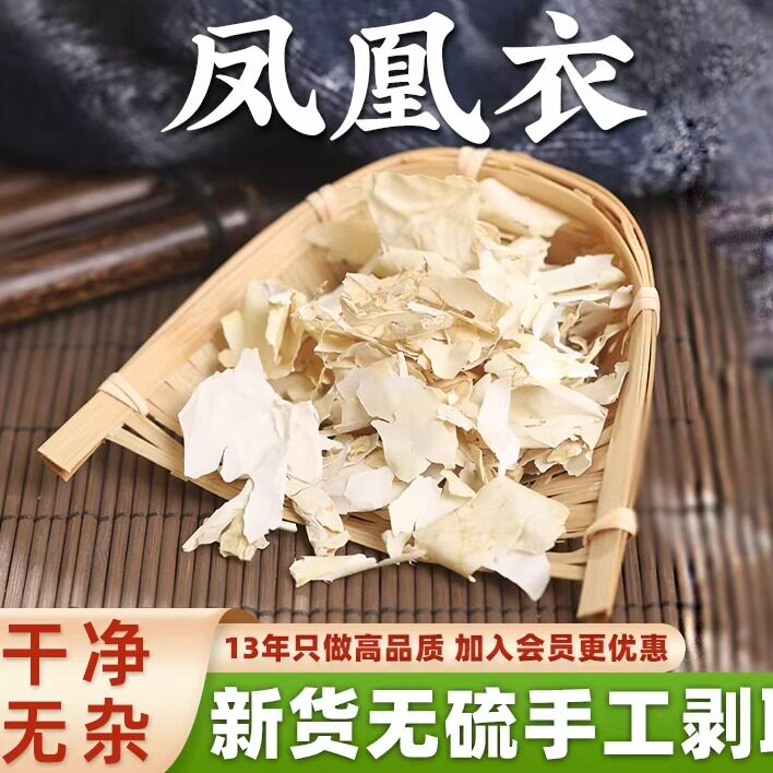 凤凰衣中药材鸡蛋内壳膜正品药用鸡蛋皮鸡子白500g正宗纯粉无添加