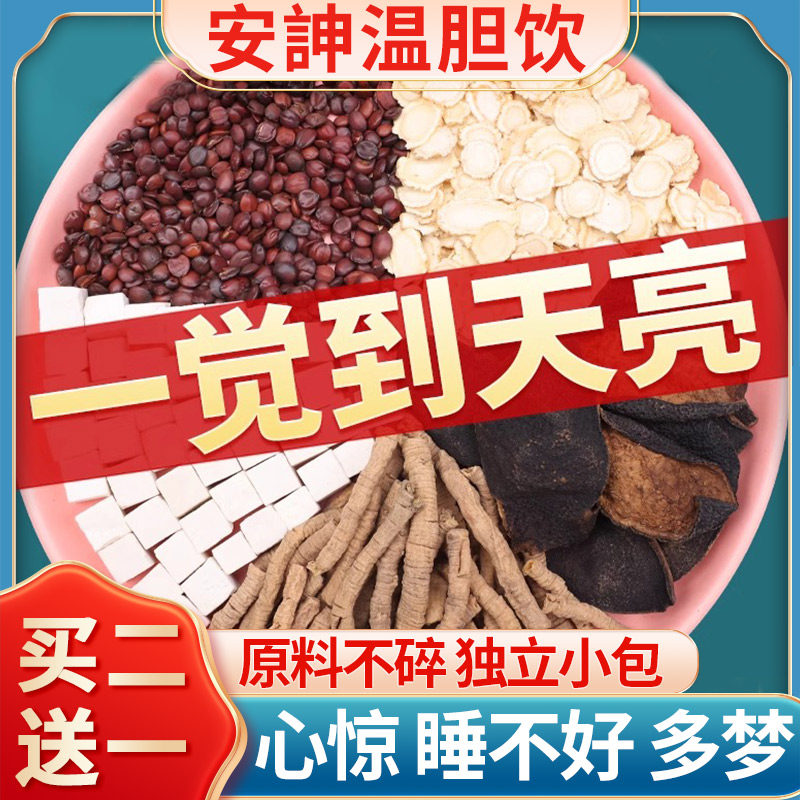 茯苓10克陈皮6克人参3克远志6克酸枣仁10g煮泡水喝的功效与作用