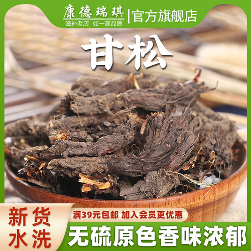 甘松50克香松甘松香干松甘松根可磨甘松粉香干松泡茶正品旗舰店 - 封面