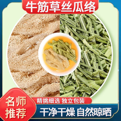 牛筋草丝瓜络组合茶包