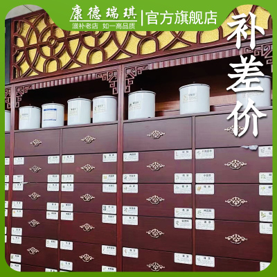 药食同源差价链接康德瑞琪
