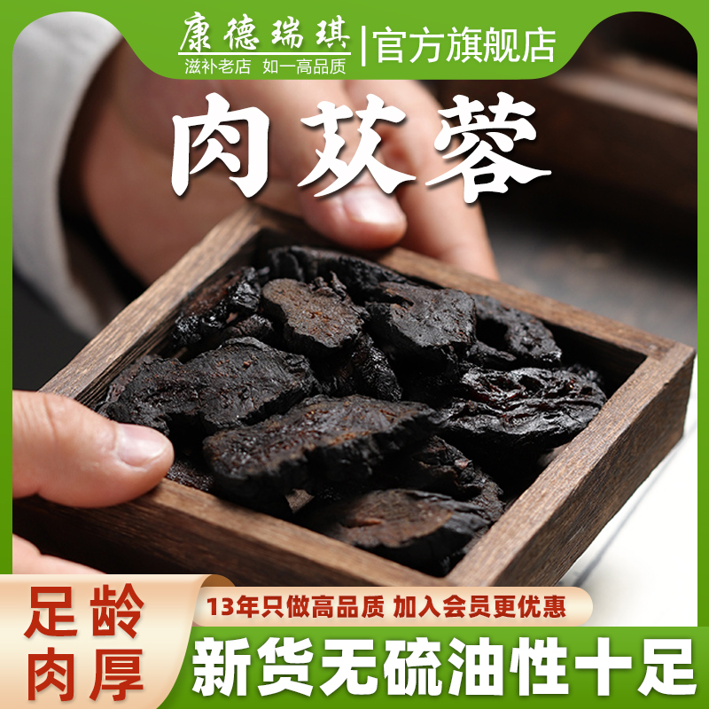 软肉苁蓉切片500克 阿拉善产油苁蓉片 大芸大云 可搭配锁阳淫羊藿