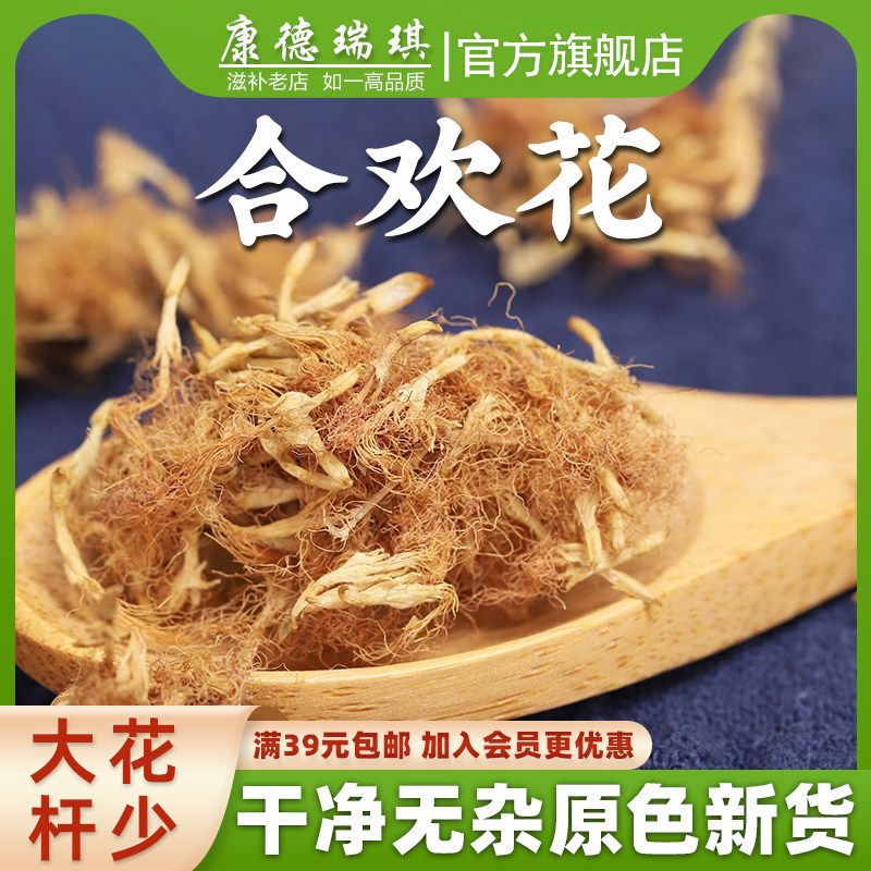 合欢花50克 中药材合欢花 合欢绒 夜合欢 苦情花非合欢花茶,传统滋补营养品,其他药食同源食品,淘宝优惠券,粉丝福利购,淘宝优惠卷