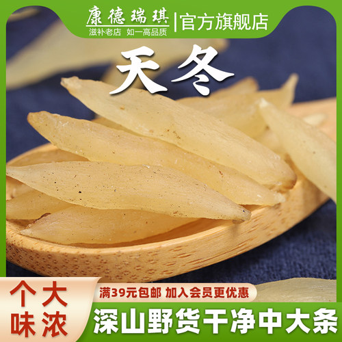 天冬50克中药材新货泡水喝干货