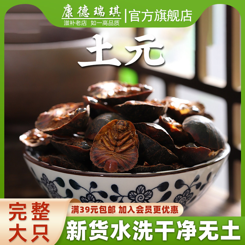 满39元包邮土元中药材50克土鳖虫地鳖虫土元虫干干净无杂质