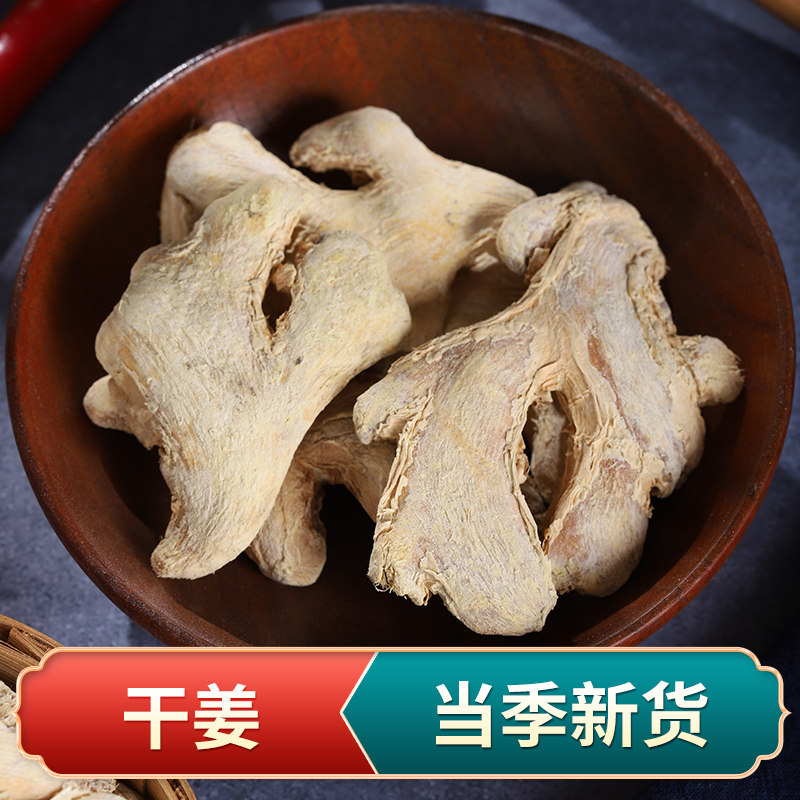 包邮 干 干姜500克 生姜片 老干姜 云南小黄姜 泡水泡茶泡脚洗头