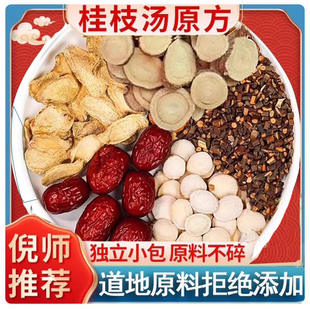 桂枝汤茶包张仲景小儿建中汤倪海厦儿童桂枝甘草汤包官方旗舰店