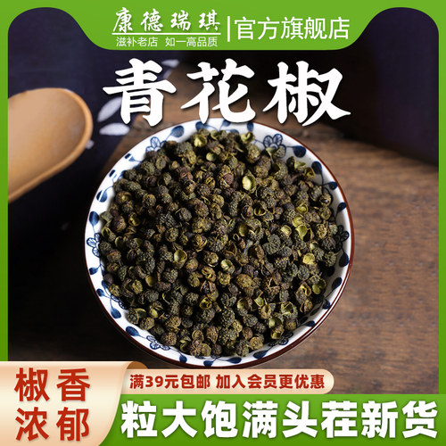 青花椒50克绿麻椒川椒火锅料藤椒