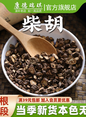 满39包邮柴胡中药材50克内蒙产黑柴胡北柴胡柴胡根非醋柴胡