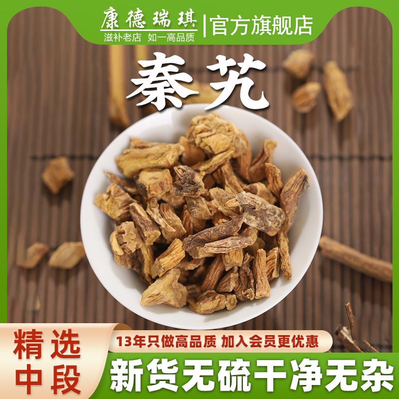 秦九麻花艽秦胶秦纠中药材