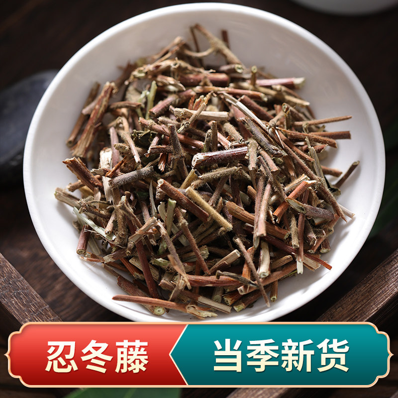 满39元包邮忍冬藤中药材50克金银花藤干货正品旗舰店宝宝洗澡泡澡