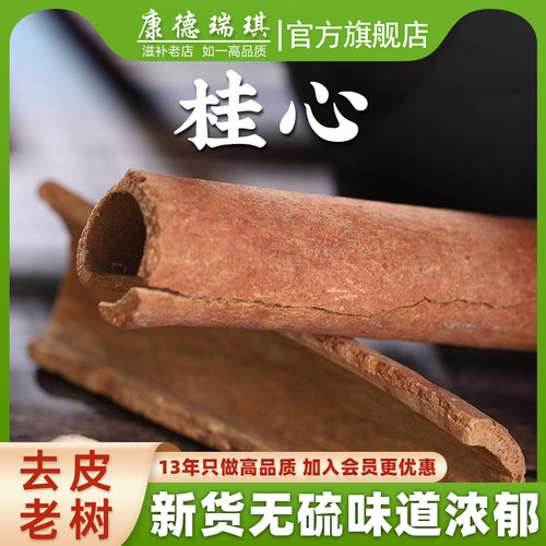桂心去皮桂皮肉桂卷皮肉调料卤料