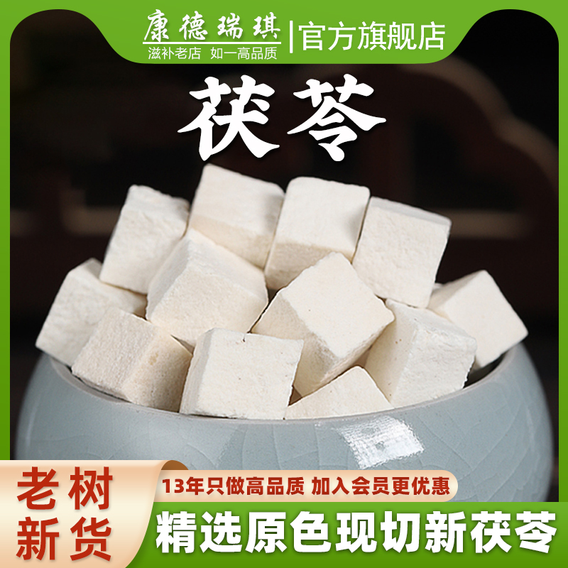 包邮茯苓500克云南白茯苓