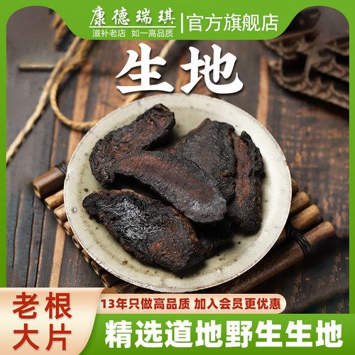中药材生地黄片500克官方旗舰