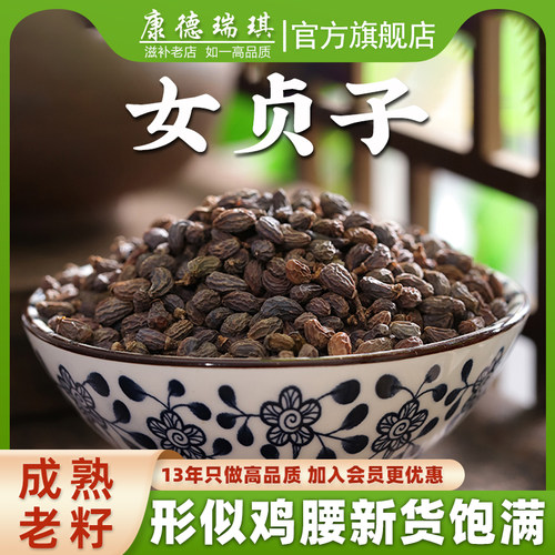 秦岭女贞子中药材500g冬青子鸡腰女贞子粉泡水泡酒泡茶官方旗舰店 - 封面