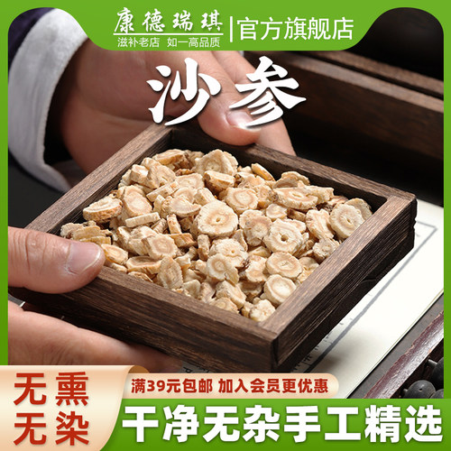 满39元包邮北沙参片50克可搭配玉竹煲汤泡水北沙参中药材干货 - 封面