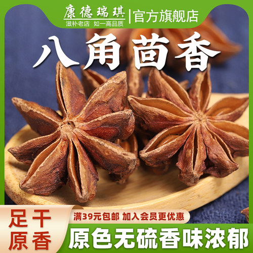 满39包邮八角茴香50克八角桂皮香叶大料大茴香香料调料卤料火锅料 - 封面