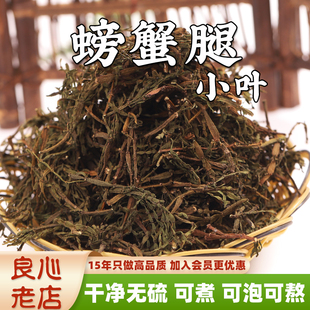 四季山货螃蟹脚小叶茶普洱古茶树寄生螃蟹脚茶自然晒干泡茶喝