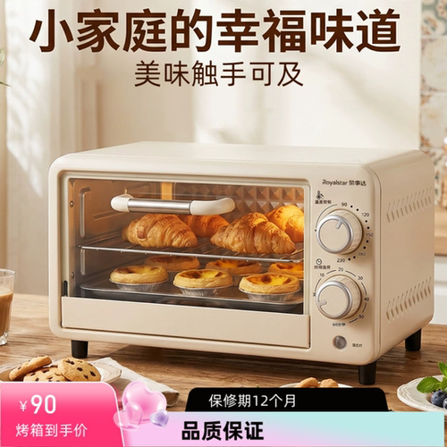 荣事达电烤箱12L家用复古米白色烧烤烘焙专用机械式上下控温