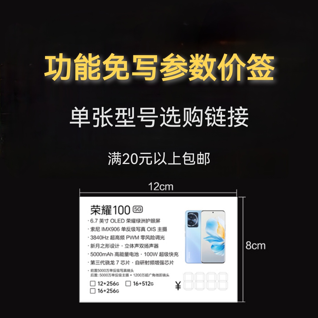 手机功能价签定制免写参数