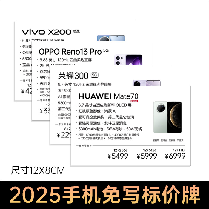 手机标价签价格牌适用于华为免写参数功能标签OPPO荣耀价格签