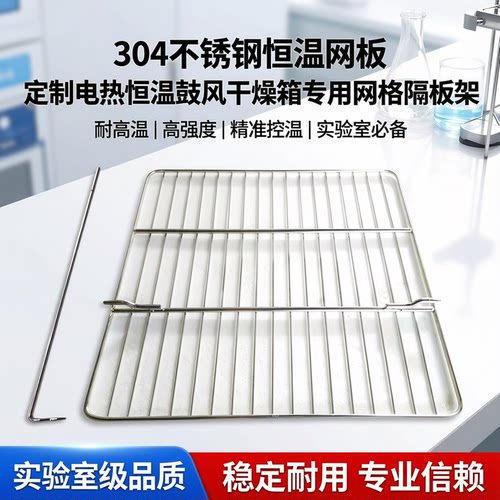 鼓风干燥箱304不锈钢专用网架
