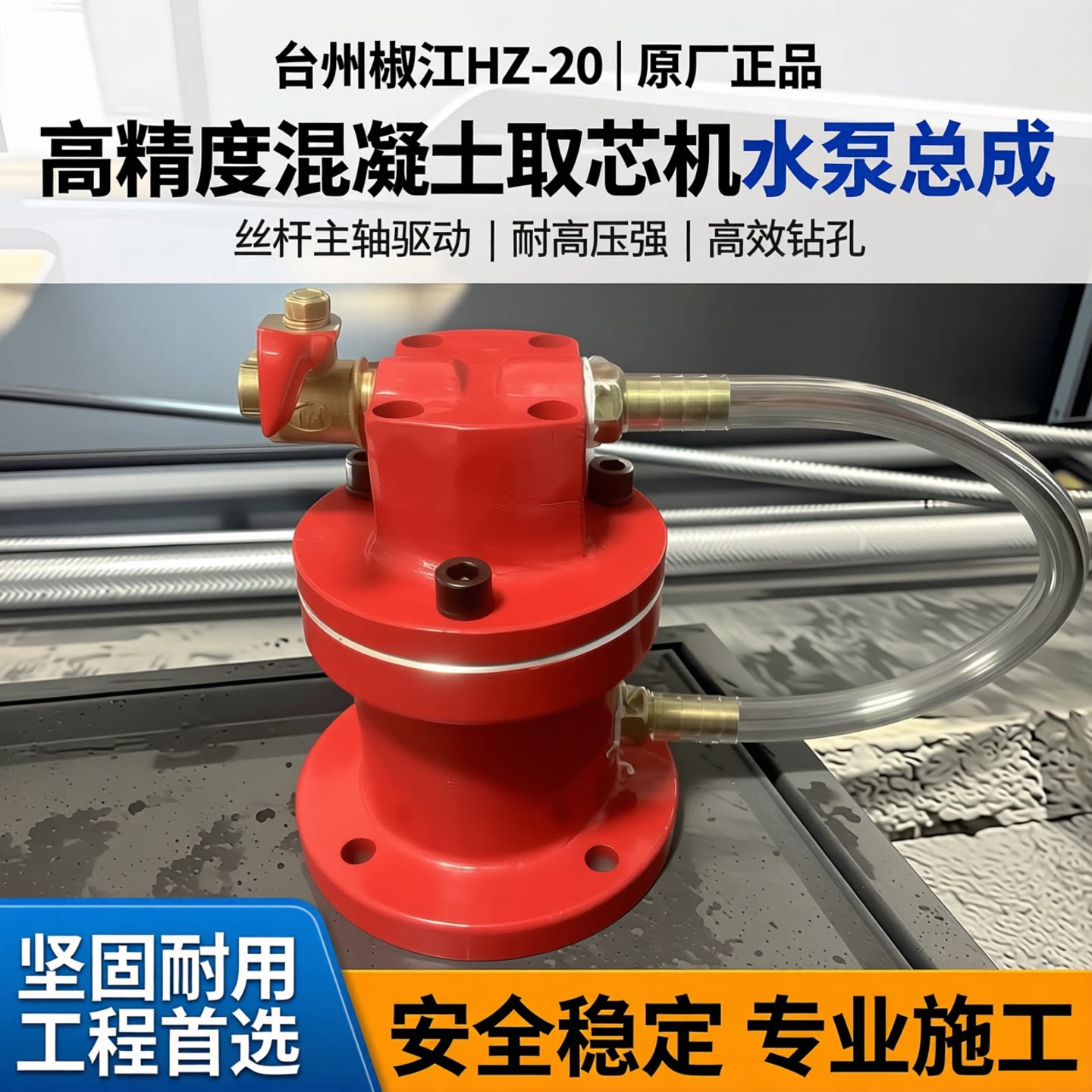 台州椒江混凝土取芯机水泵
