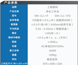 单人双面 净化工作台 垂直送风 超净工作台 上海鼎科