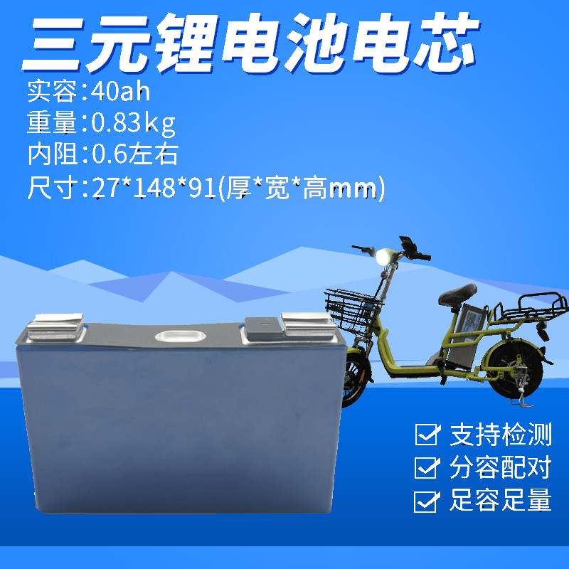 3.7V三元锂电池大容电瓶车组装动力48/6072v单体40ah安电动车电芯